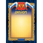 Диплом 3