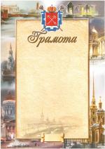 Грамота 102