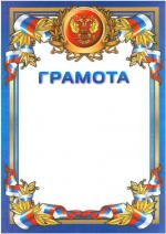Грамота 111