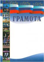 Грамота 120